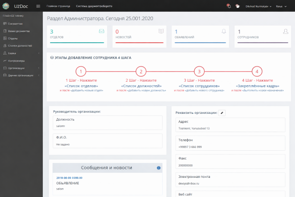 Document management automation system