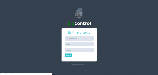 Биометрический контроль доступа